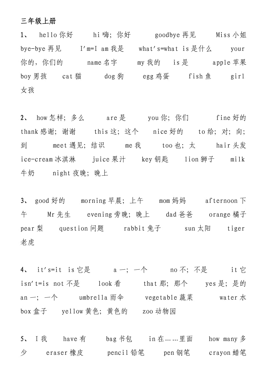 陕旅版三年级英语单词_第1页
