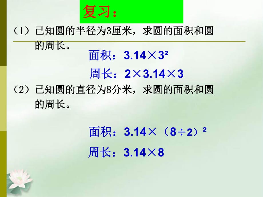 外圓內(nèi)方、外方內(nèi)圓面積的練習(xí)_第1頁