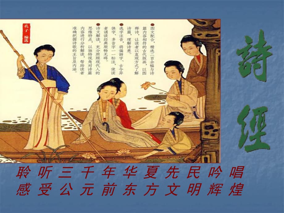 《詩經(jīng)·采薇》PPT_第1頁