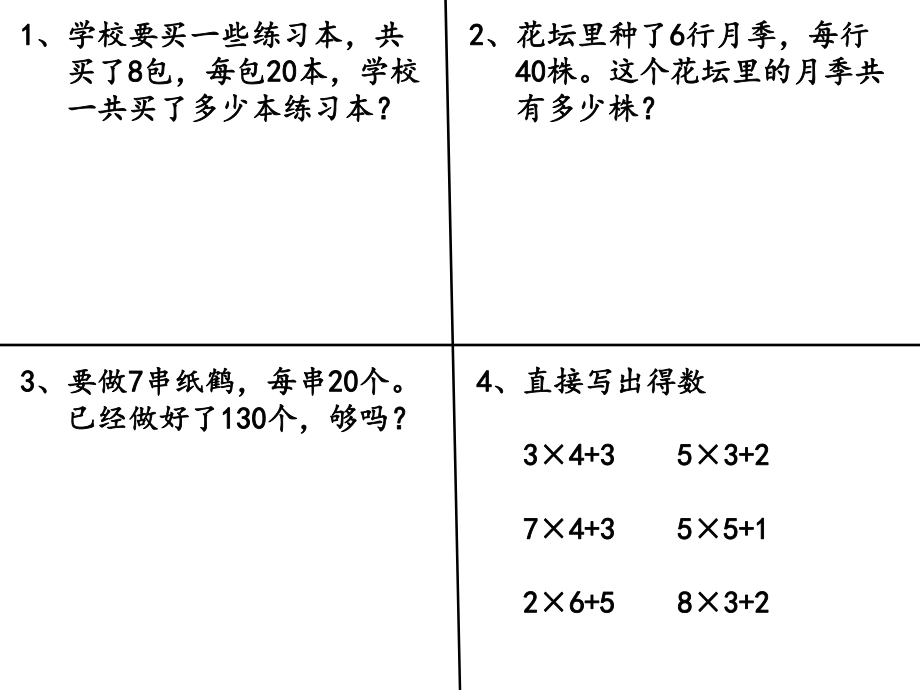 三年級上冊數(shù)學總復習題_第1頁