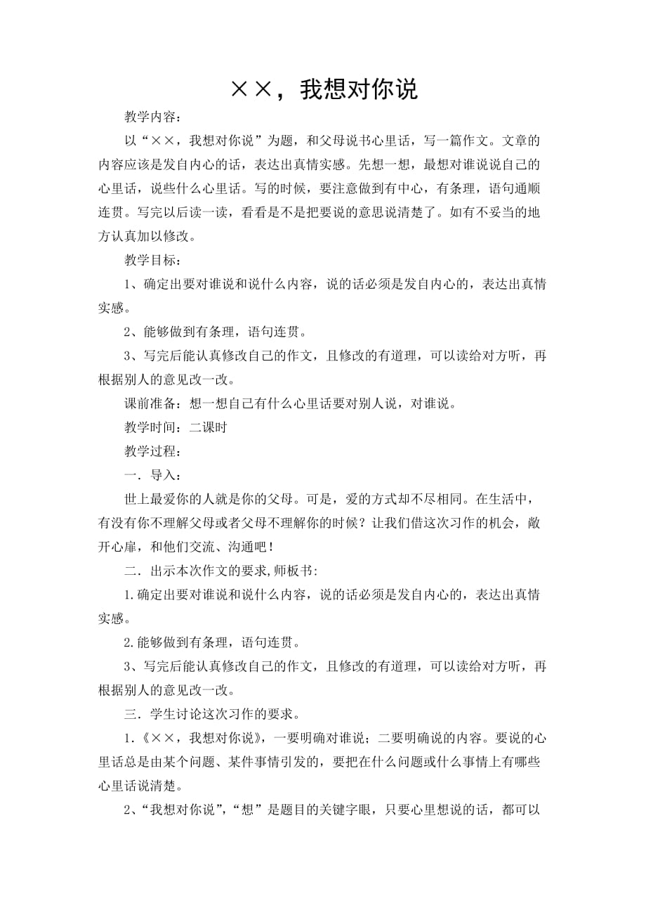 我想對你說 作文教案.._第1頁