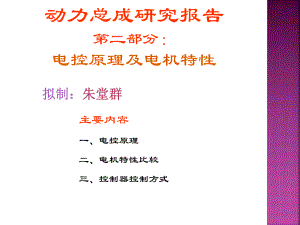 電動汽車驅動控制原理