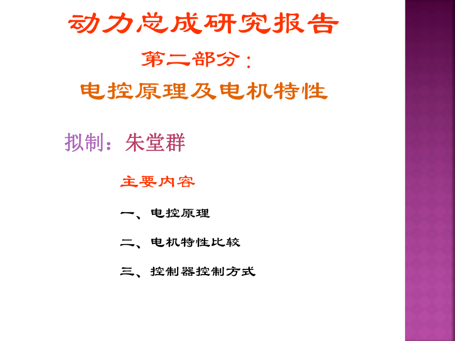 電動汽車驅動控制原理_第1頁