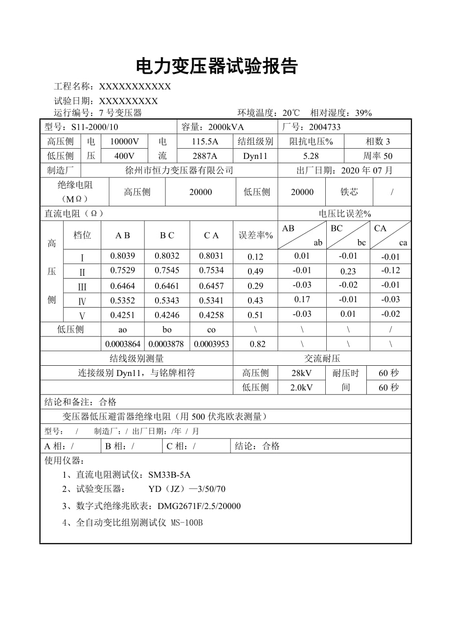 变压器试验报告_第1页