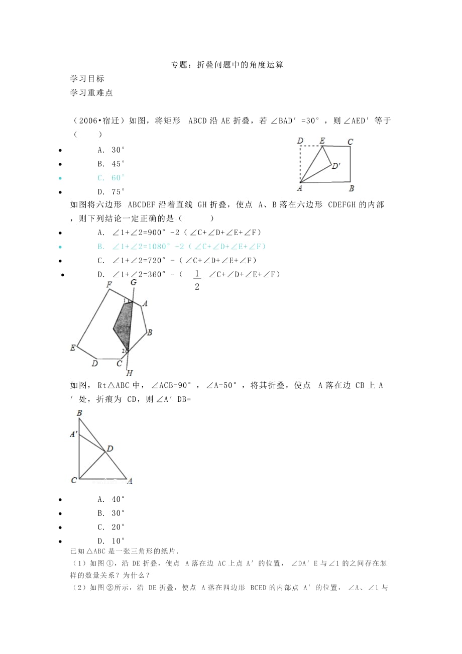 三角形折叠问题_第1页