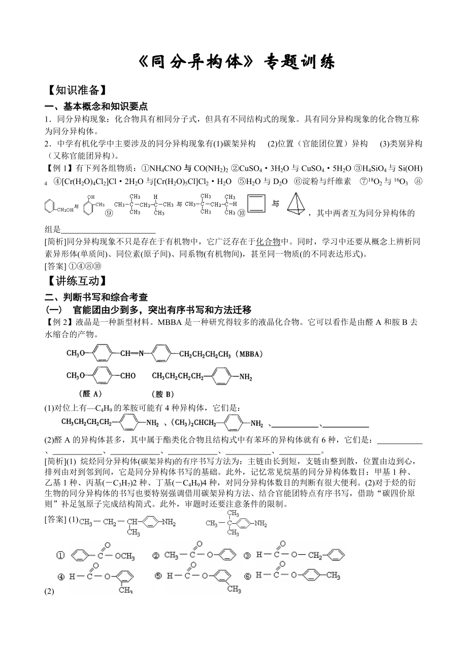 《同分異構(gòu)體》專題訓(xùn)練含答案解析_第1頁