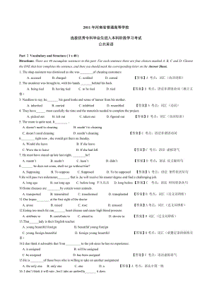 2011年河南專升本英語真題