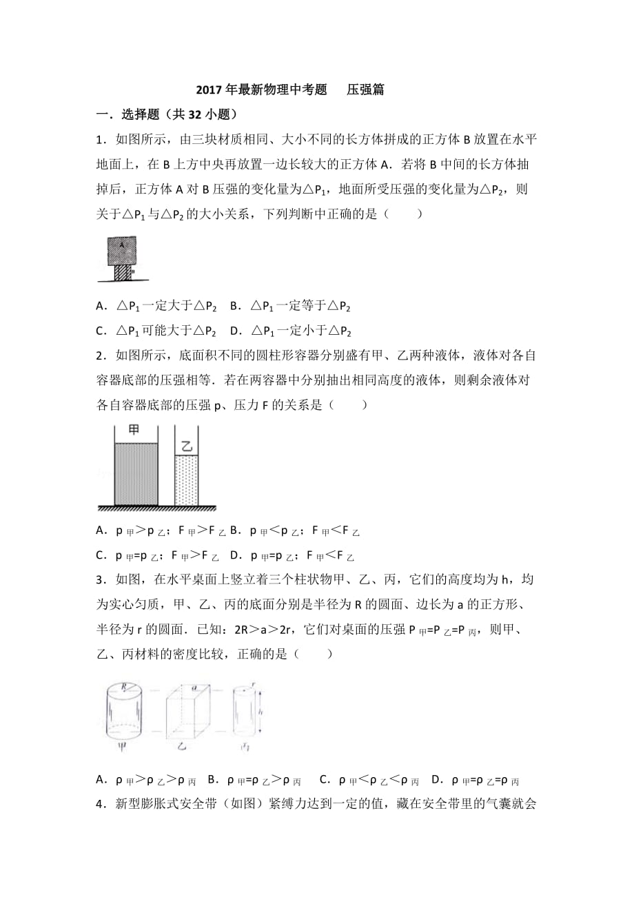 2017年物理中考題壓強篇_第1頁