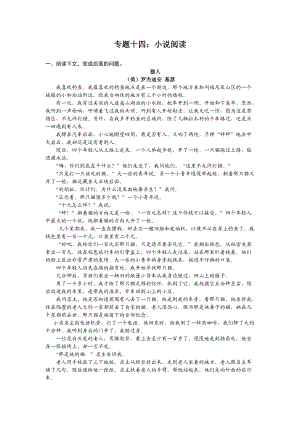 中考語文專題訓(xùn)練：小說閱讀【含答案解析】