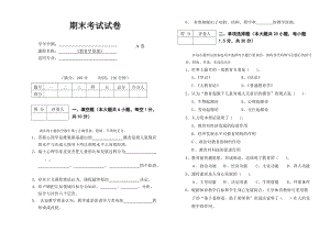 《教育學原理》期末考試試卷A及答案