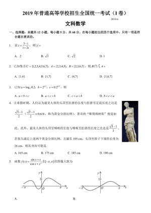 2019全國一卷文科數(shù)學試卷