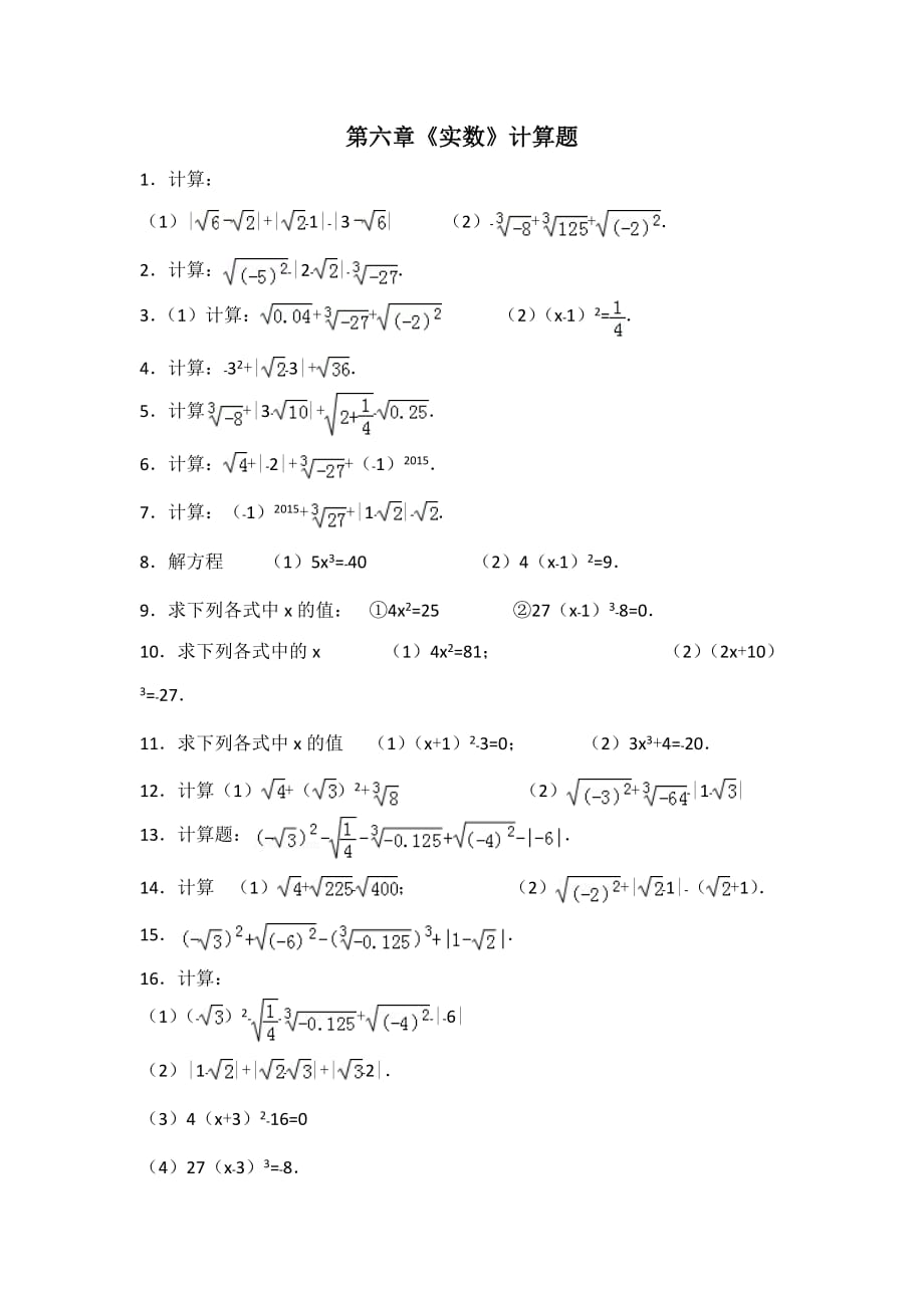 七年级下册数学计算题汇总_第1页