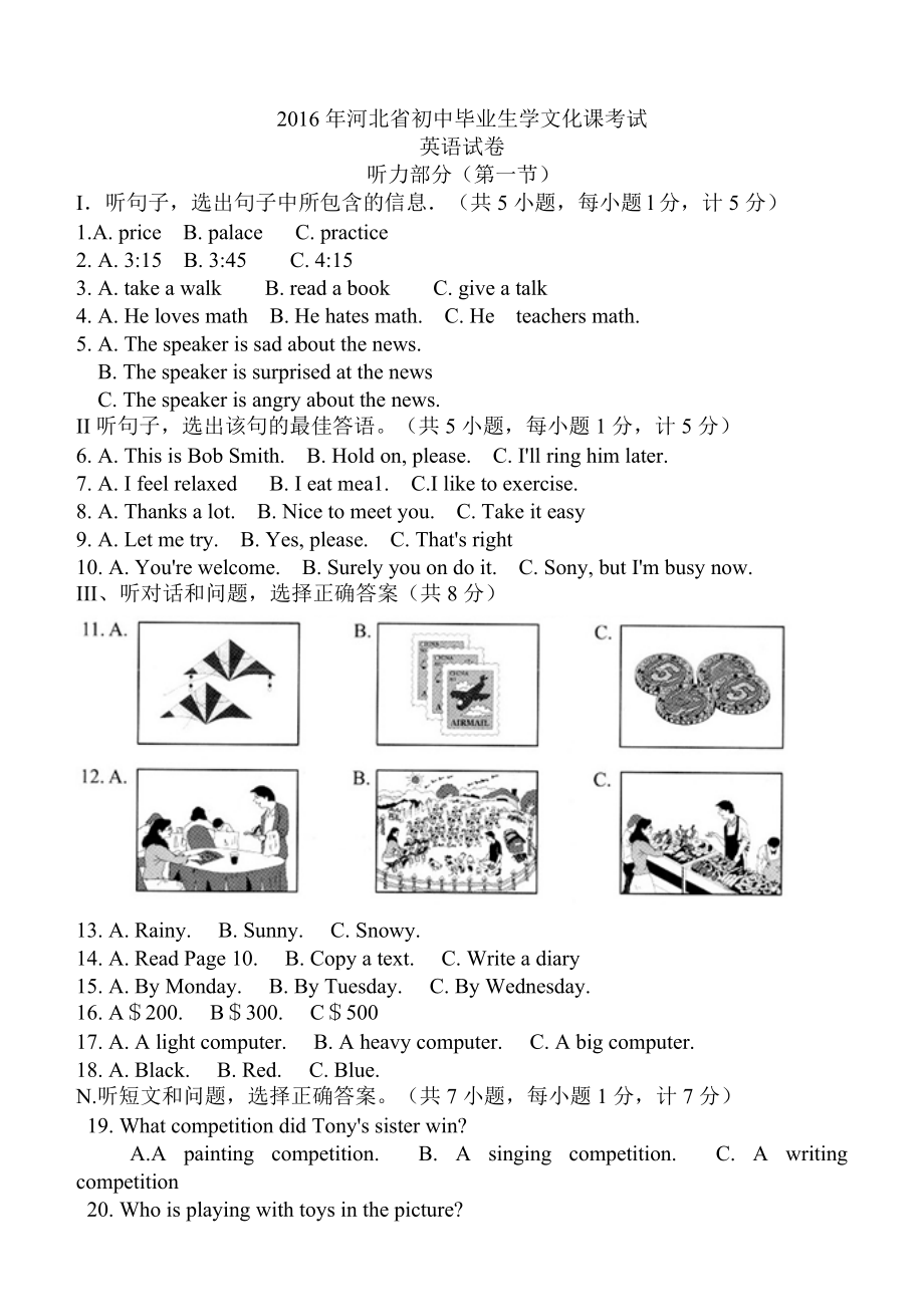 2016年河北省中考英語試題及答案_第1頁(yè)