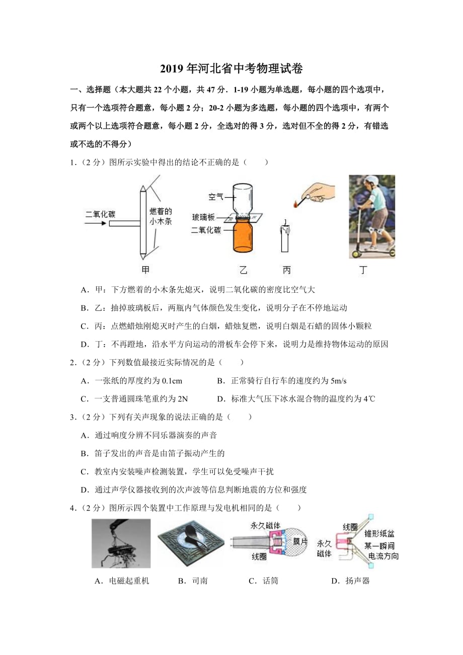 2019年河北省中考物理試卷_第1頁(yè)