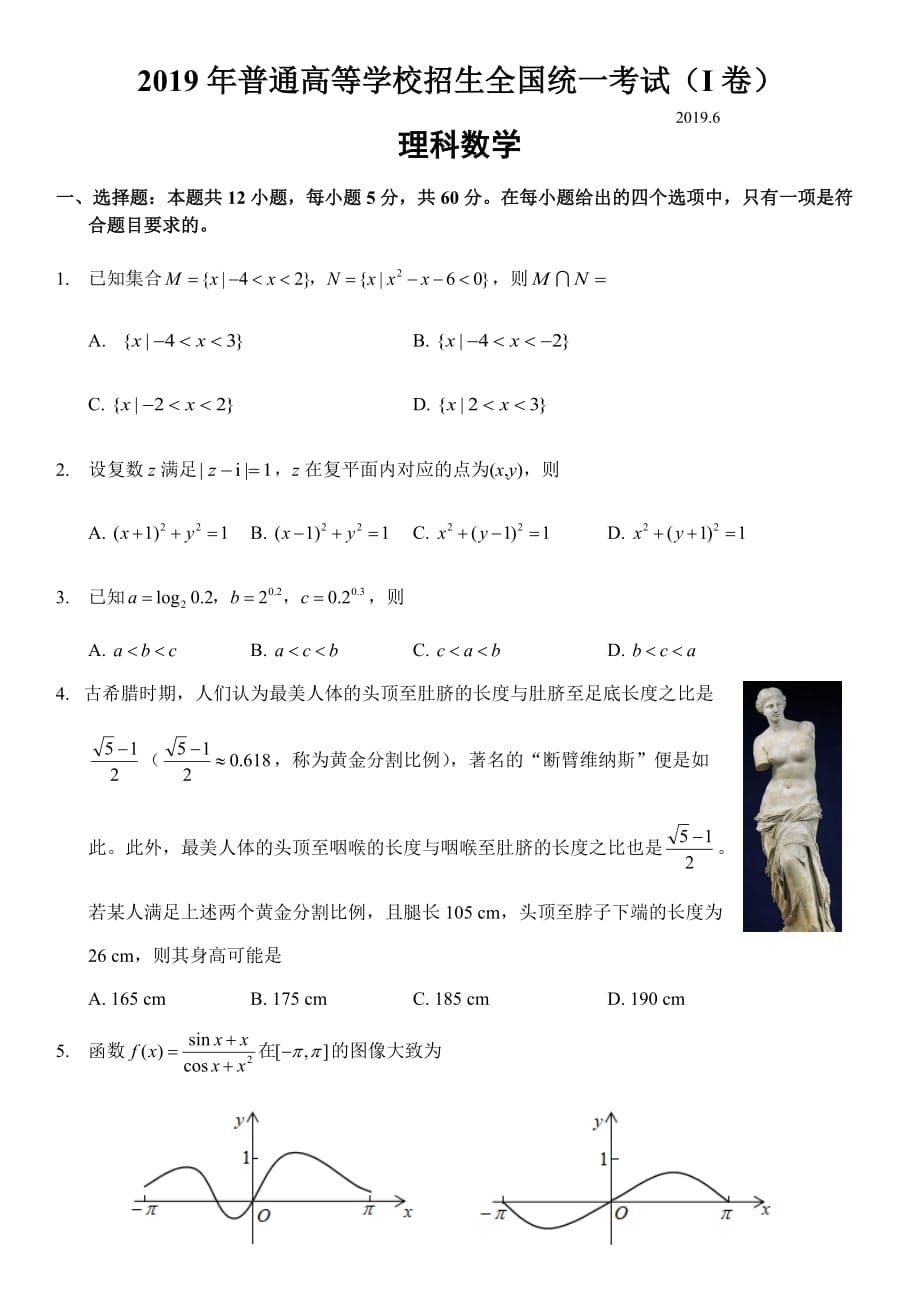 2019年全國(guó)一卷理科數(shù)學(xué)試卷_第1頁(yè)