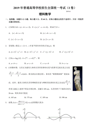 2019年全國(guó)一卷理科數(shù)學(xué)試卷