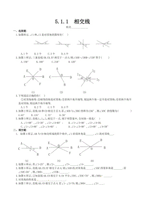 七年級數(shù)學下冊第五章同步練習