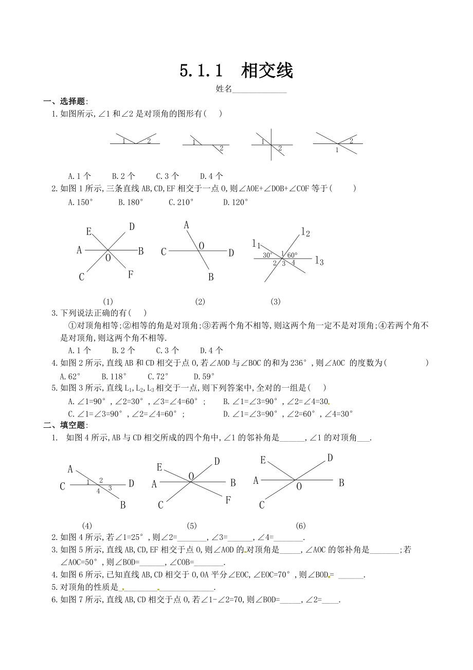 七年級數(shù)學(xué)下冊第五章同步練習(xí)_第1頁