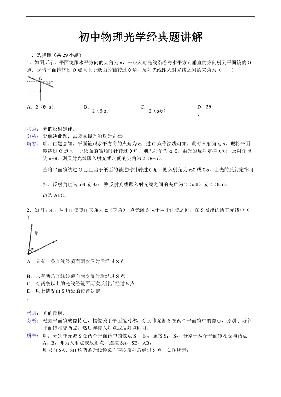 .初中物理光學經(jīng)典題_第1頁