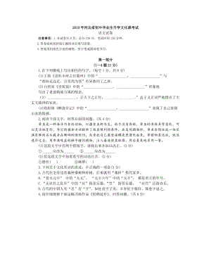 2019年河北省中考語文試題含答案