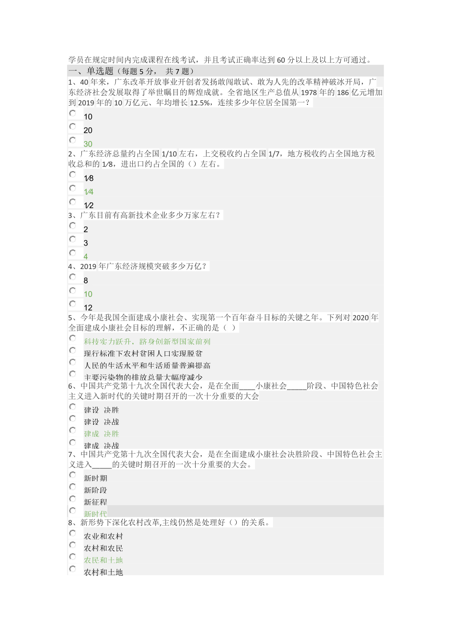 2020年公需課答案題庫(kù)-公需答案_第1頁(yè)