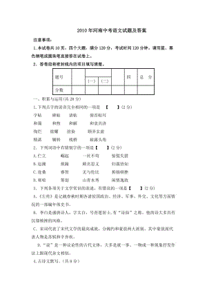 2010年河南中考語文試題及答案