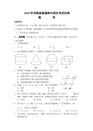 2020河南中考數(shù)學(xué)試題