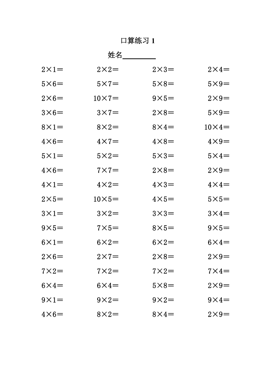 乘法口算題10套_第1頁