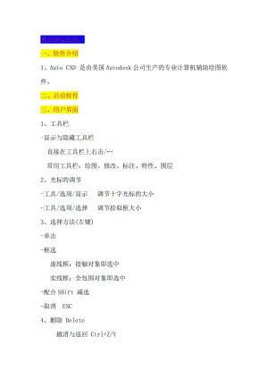 CAD重要知識(shí)點(diǎn)