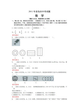 2011山東青島中考數(shù)學