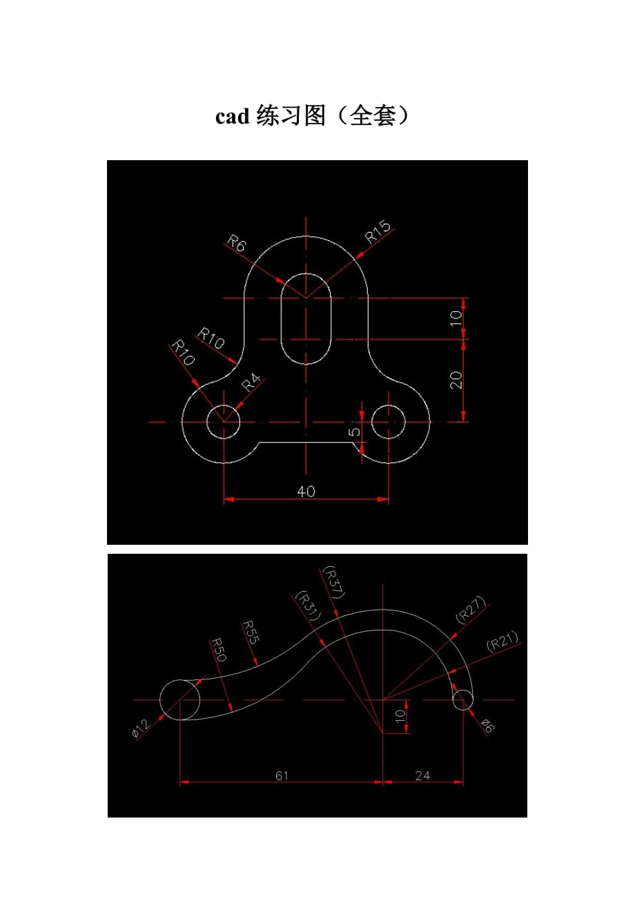 cad练习图全套-cad全套_第1页