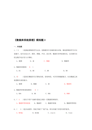 《數(shù)據(jù)庫系統(tǒng)原理》模擬題3及答案