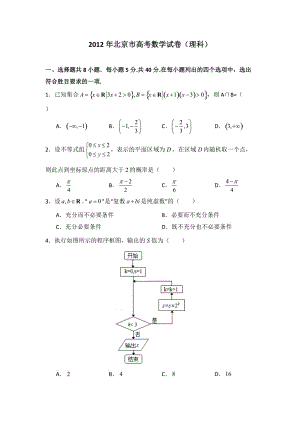 2012年北京市高考数学试卷理科