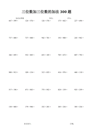 三位數(shù)加三位數(shù)的加法300題