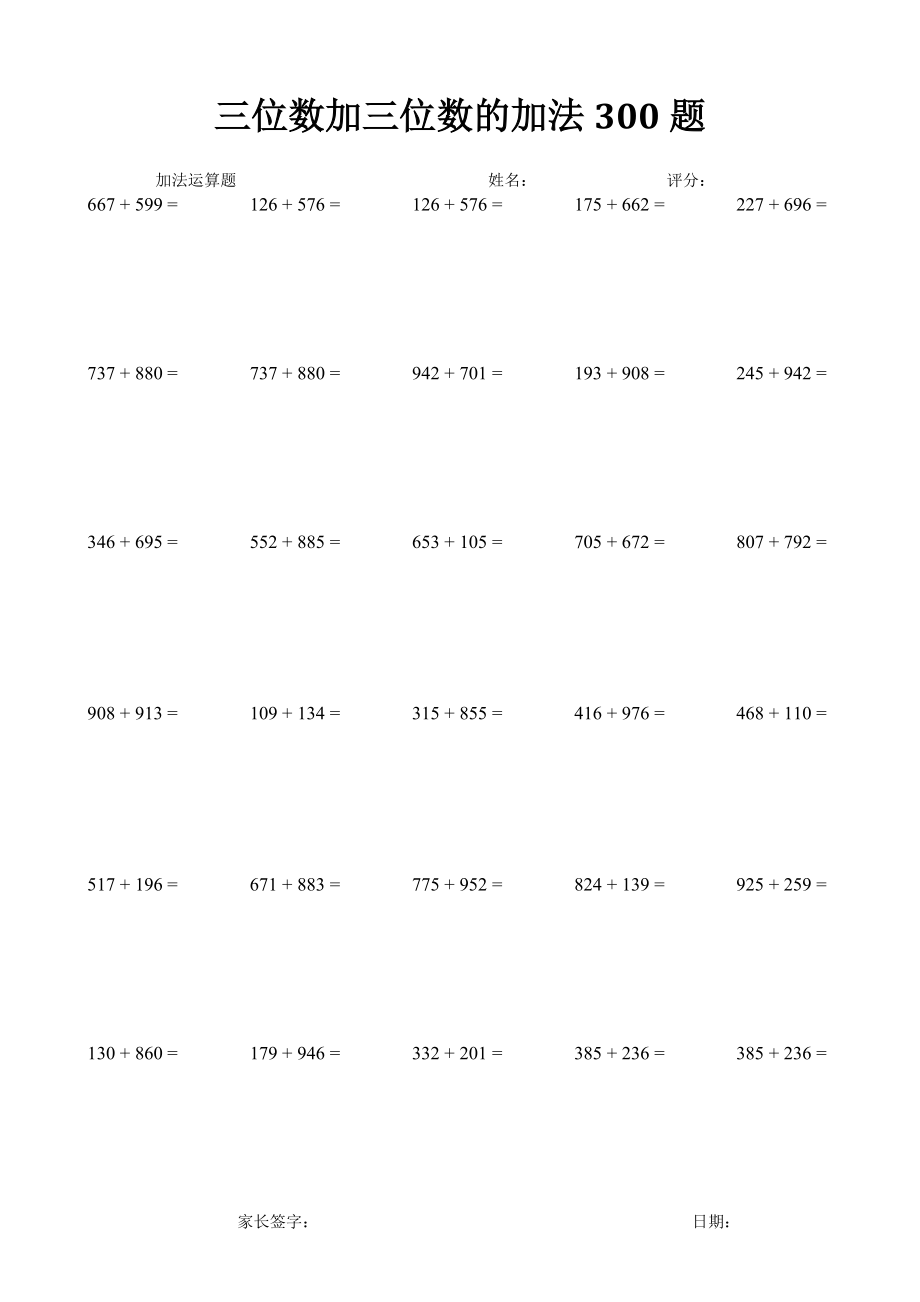 三位數(shù)加三位數(shù)的加法300題_第1頁