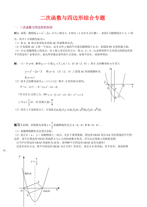 中考数学二次函数与四边形综合专题