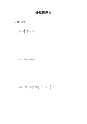 七年級上冊計算題