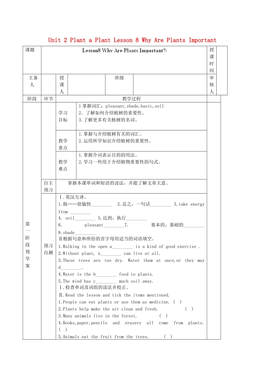 Lesson8WhyArePlantsImportant導(dǎo)學(xué)案無答案新版冀教版_第1頁