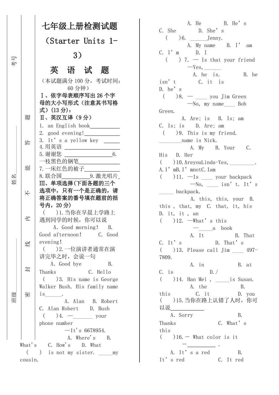 七年级上册英语月考卷_第1页