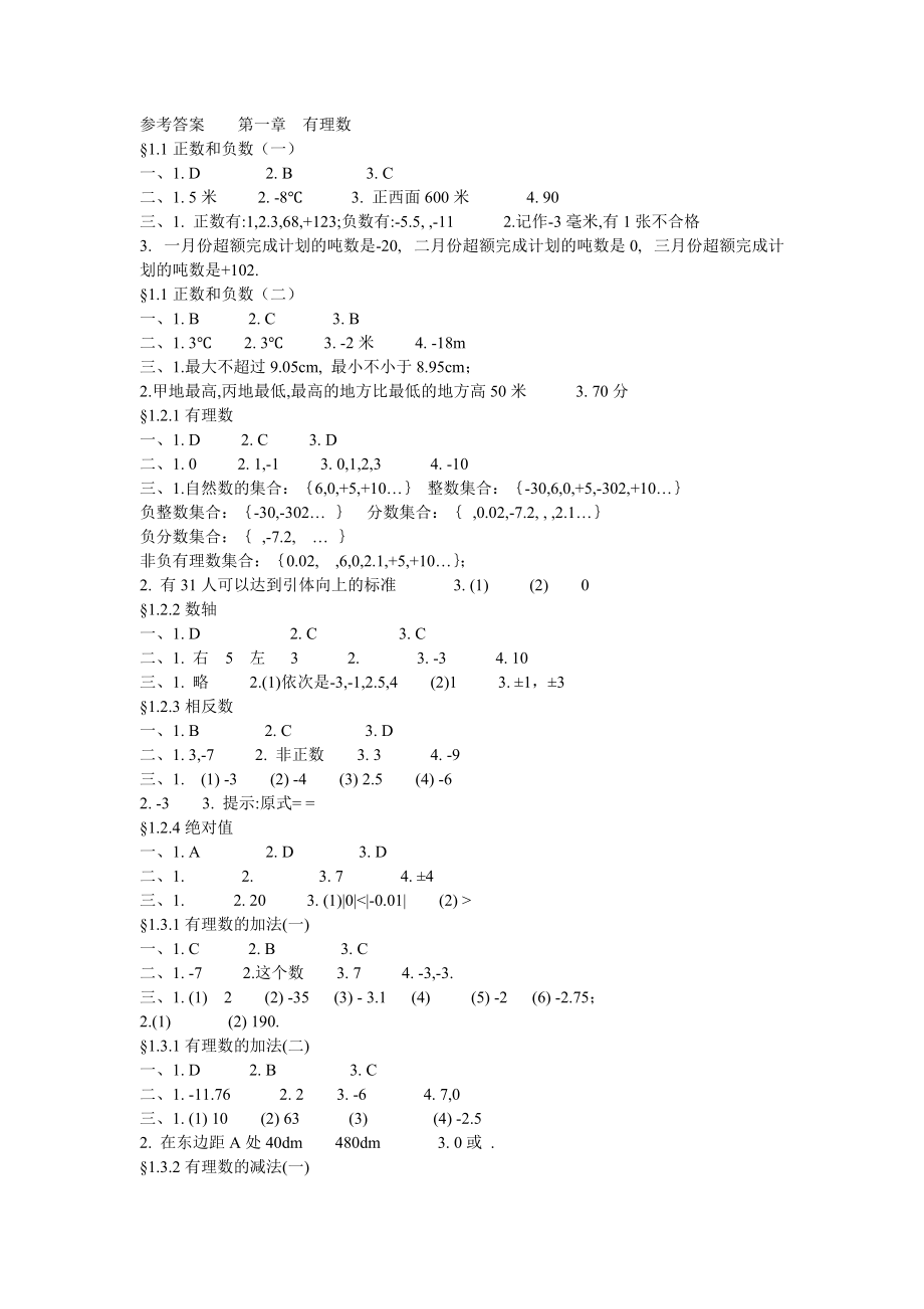 七年級上冊數(shù)學(xué)同步練習(xí)答案_第1頁