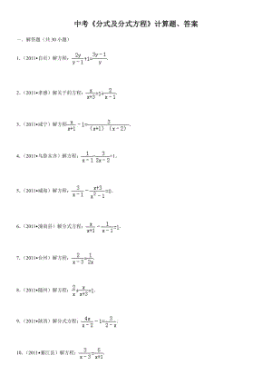 中考數(shù)學(xué)《分式及分式方程》計(jì)算題附答案