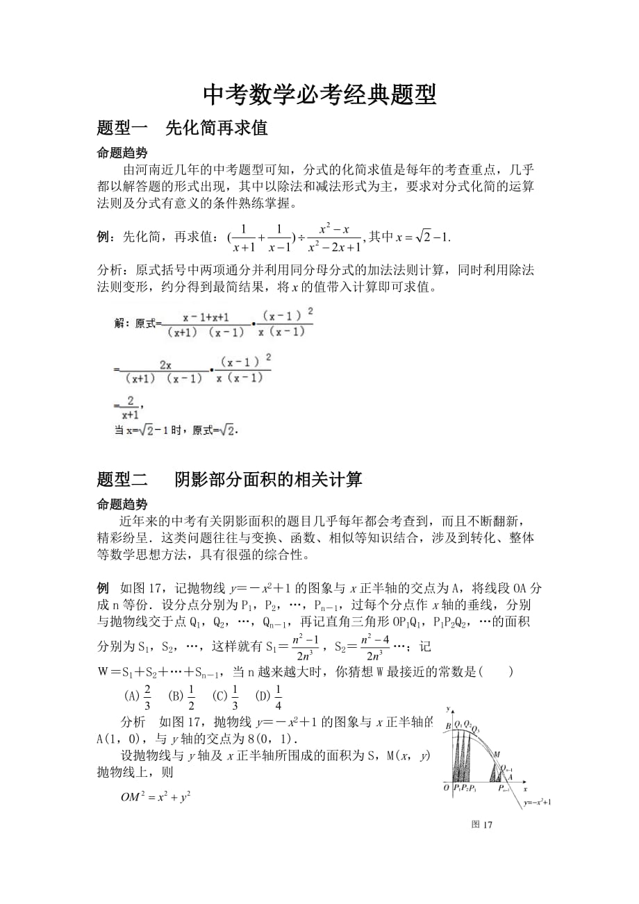 .中考数学必考经典题型_第1页