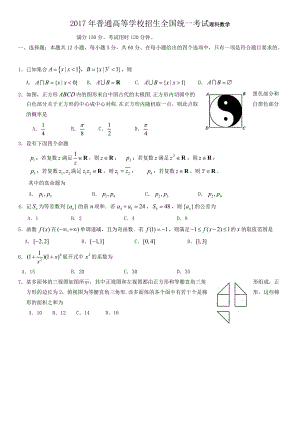 2017年全國高考理科數(shù)學全國一卷試題及答案