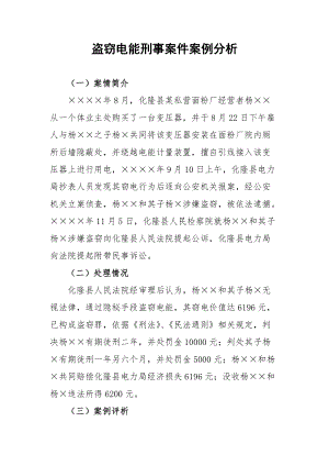 .刑事案件典型案例分析