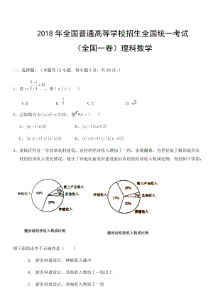 2018年全國高考理科數(shù)學(xué)全國一卷試題及答案