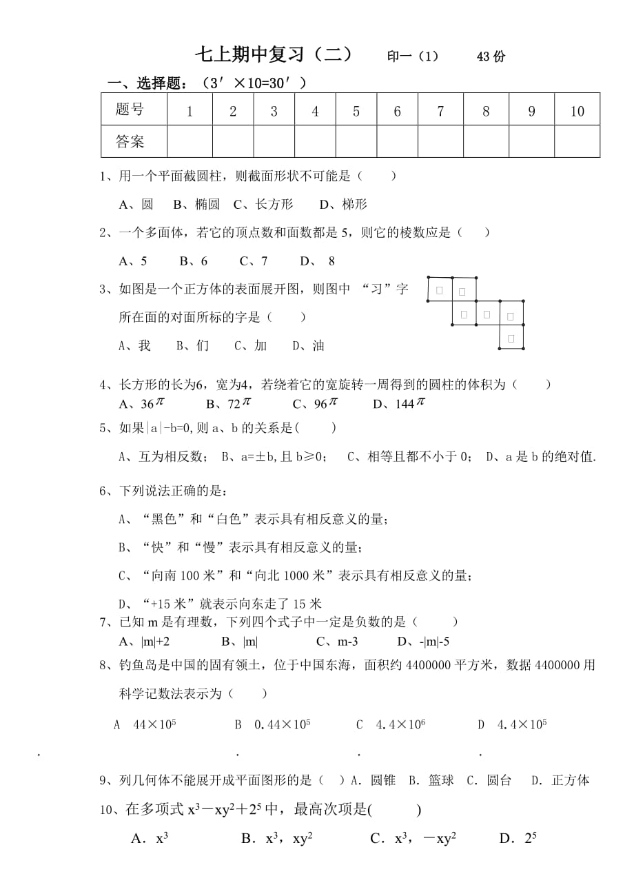 七年级数学上册期中复习_第1页