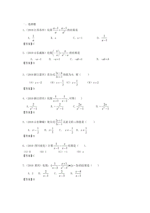 2010中考数学汇编五分式