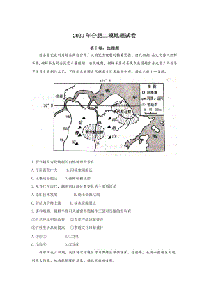 2020年合肥二模地理試卷