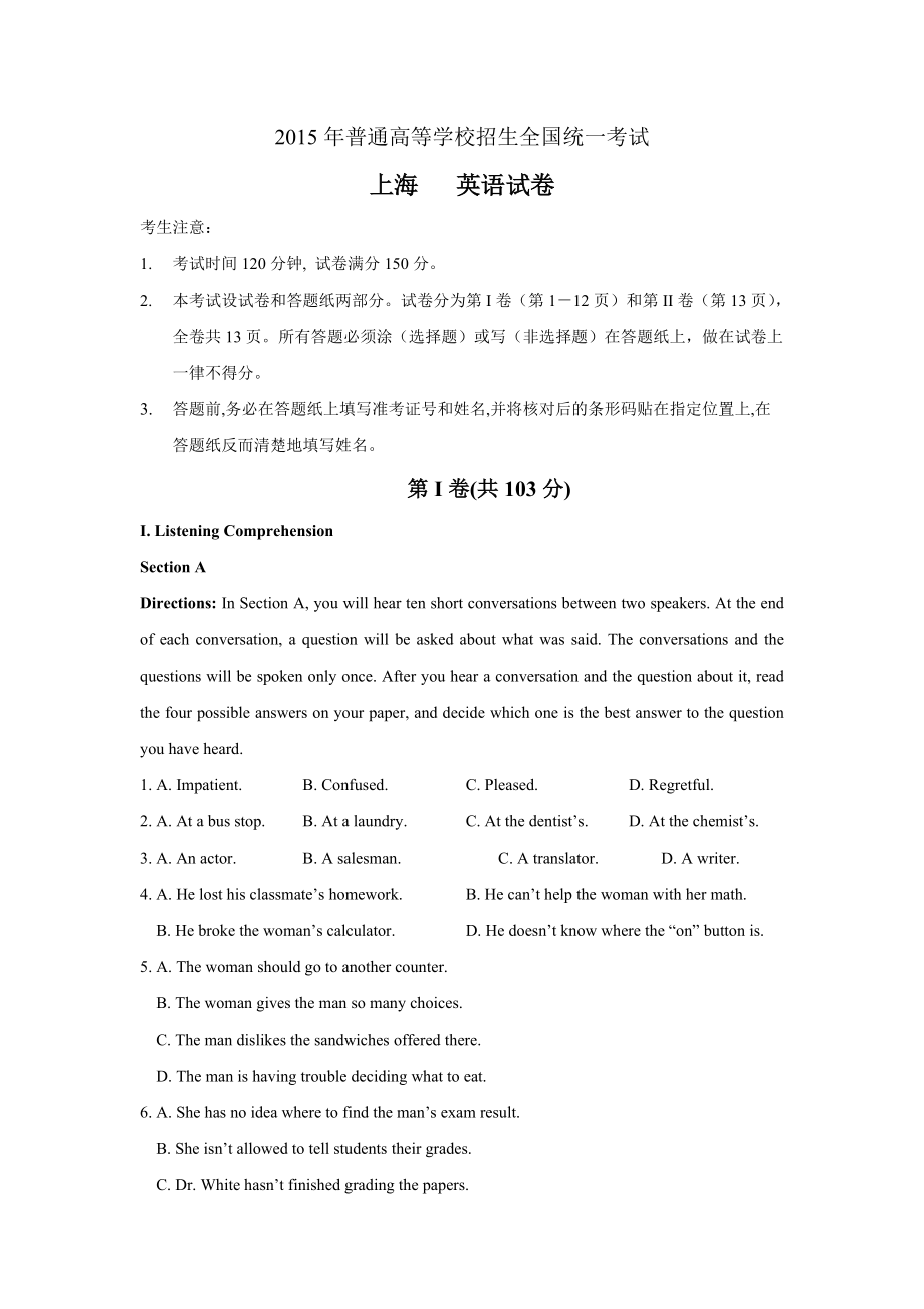 2015年上海高考英语真题_第1页