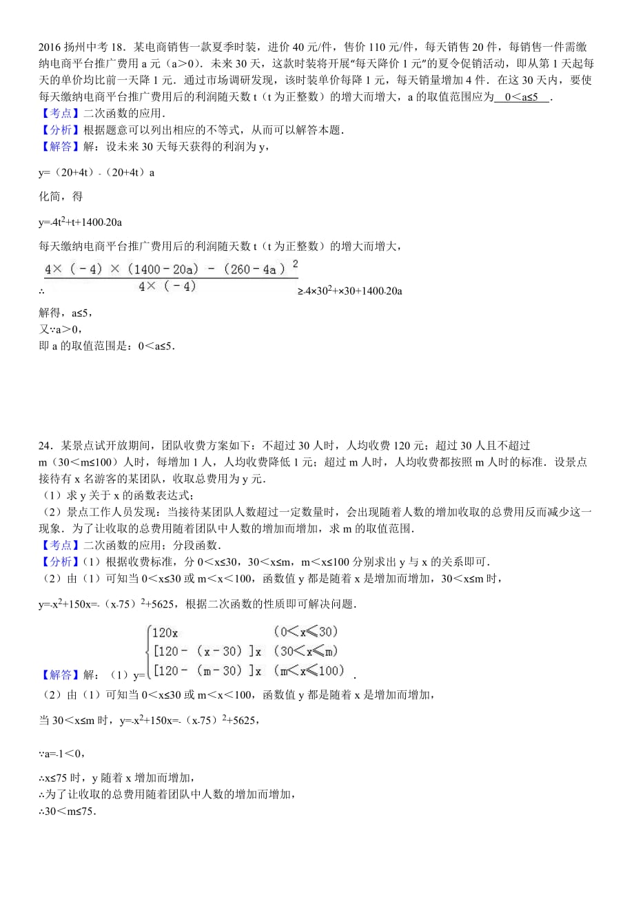 2018中考总复习二次函数利润问题_第1页